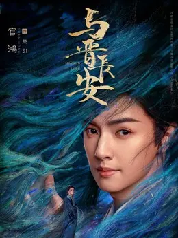 墨引剧照