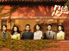 足迹剧情介绍